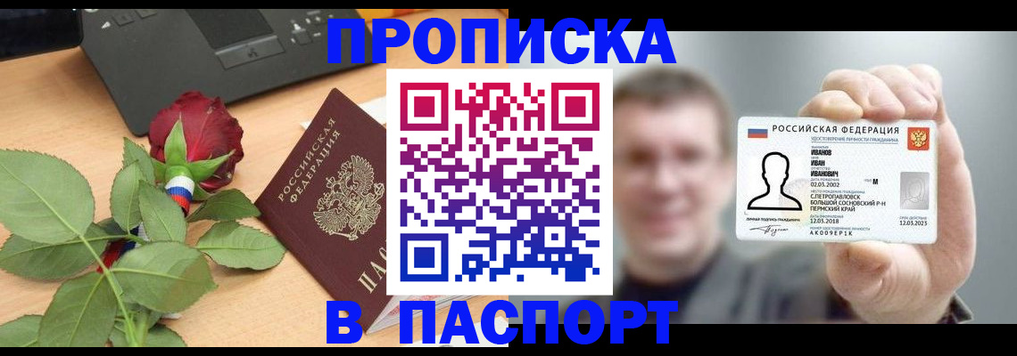 прописка для кредита в Выборге