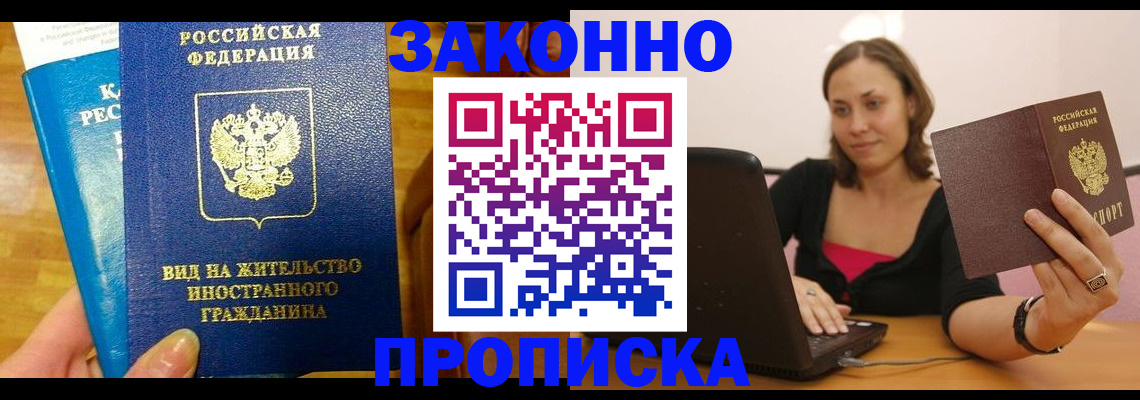 прописка от собственника в Выборге