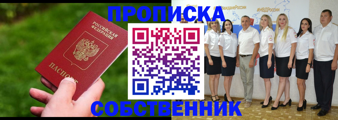 временная регистрация собственник в Выборге
